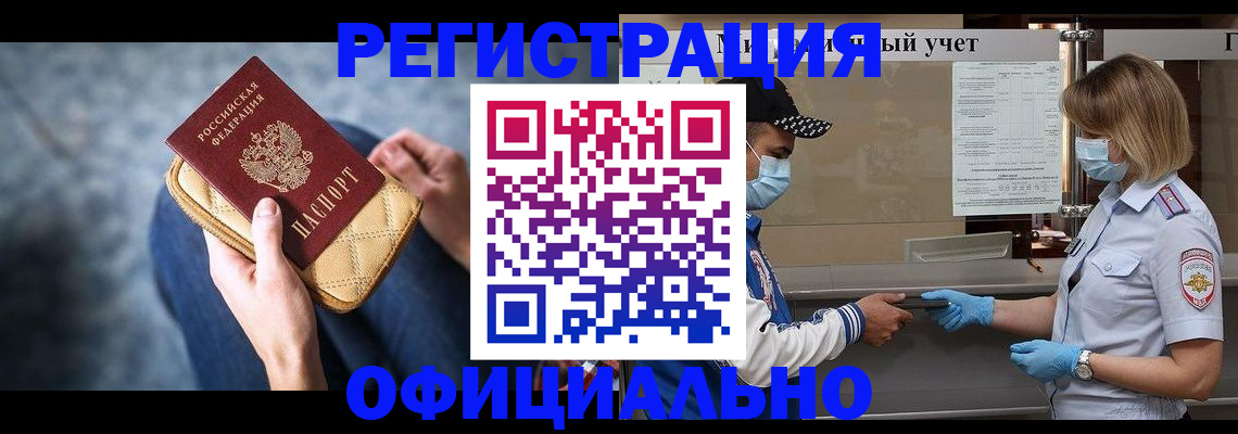 временная регистрация для всех в Поворино