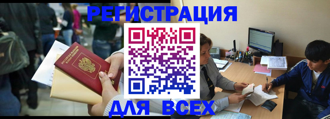 прописка для военкомата в Поворино