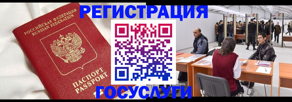 прописка штамп в Поворино
